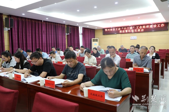 1，2023年9月20日，市總工會召開“小三級”工會組織建設(shè)工作推進暨經(jīng)驗交流會.jpg